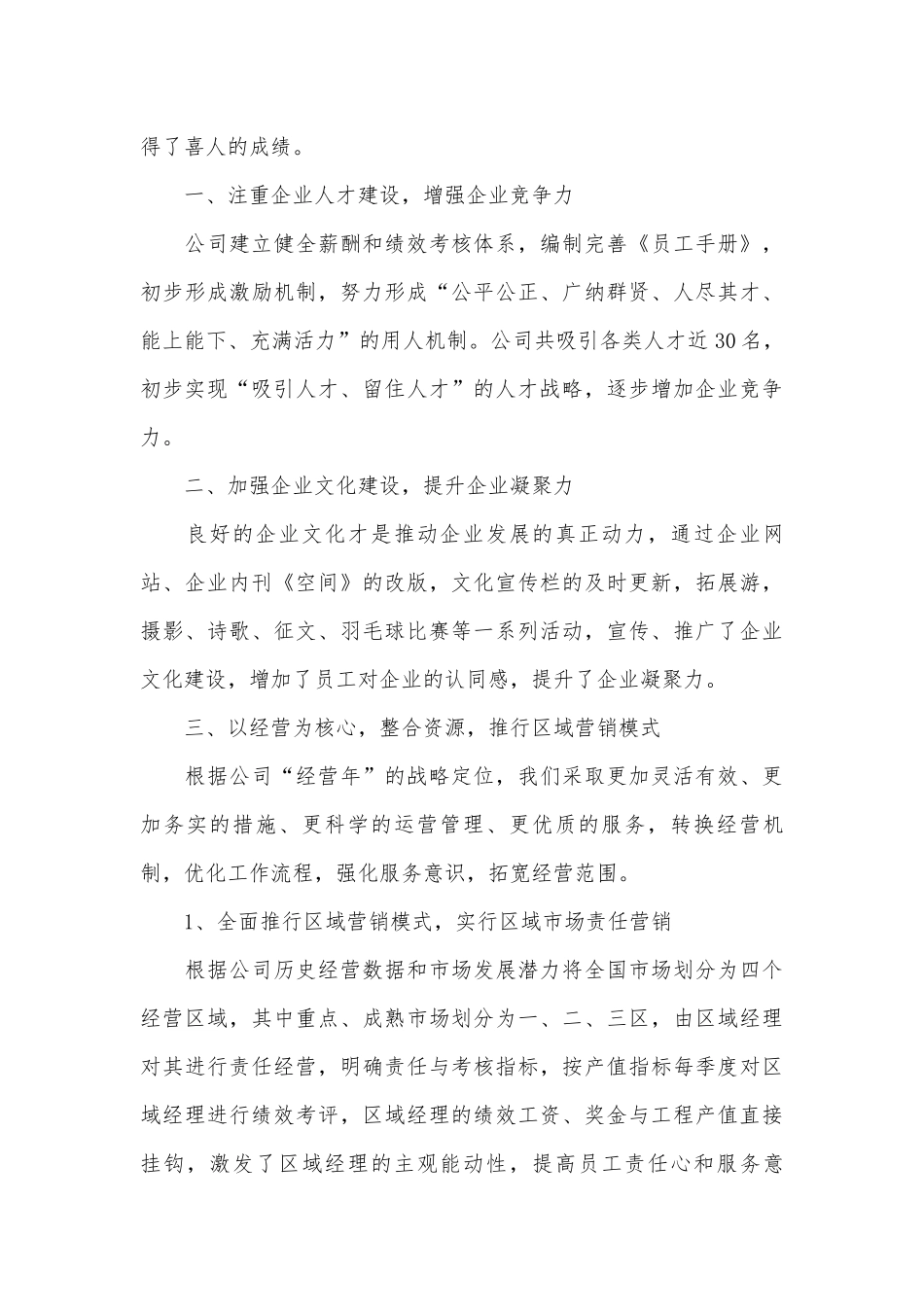 2023年公司年终总结演讲稿（精选13篇）.docx_第3页