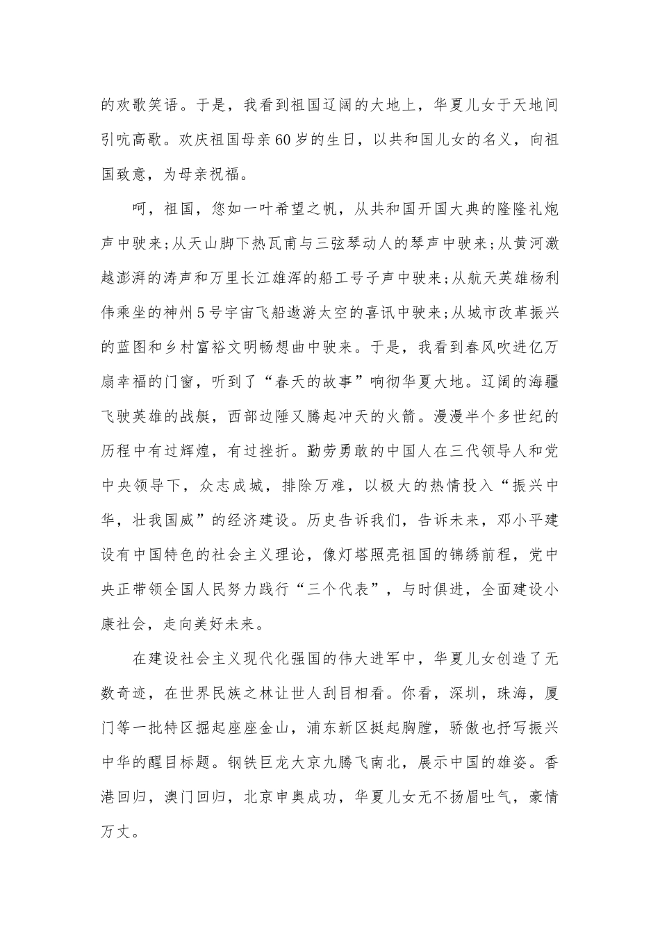 2023年国庆节发言稿范文（精选29篇）.docx_第2页