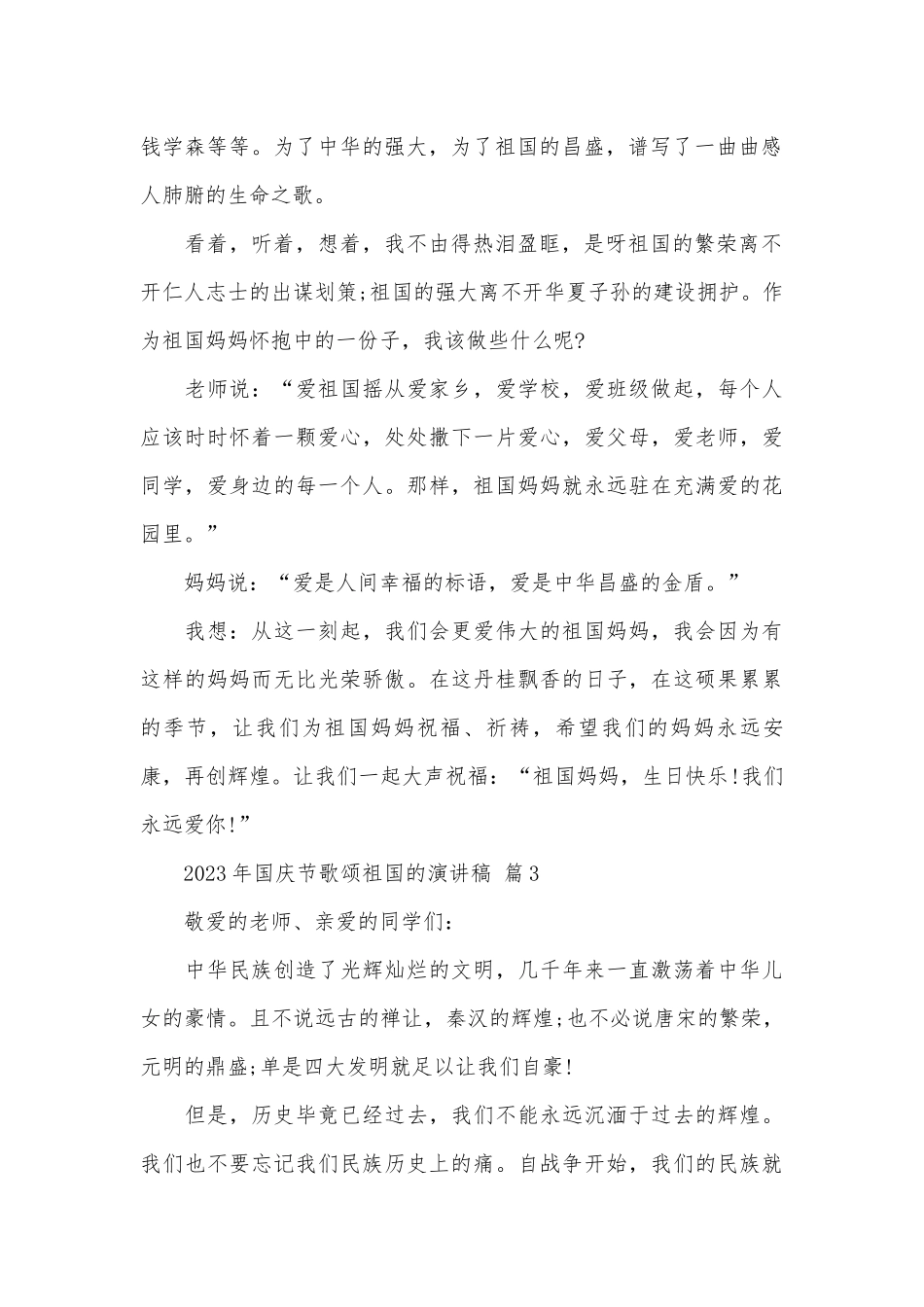 2023年国庆节歌颂祖国的演讲稿（通用29篇）.docx_第2页