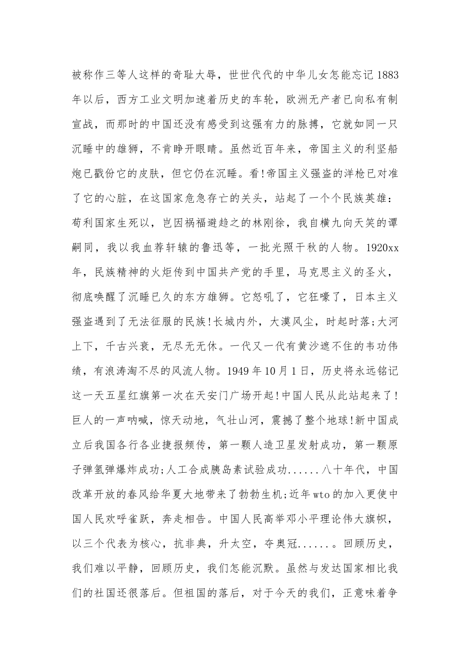 2023年国庆节关于爱国演讲稿（通用26篇）.docx_第3页