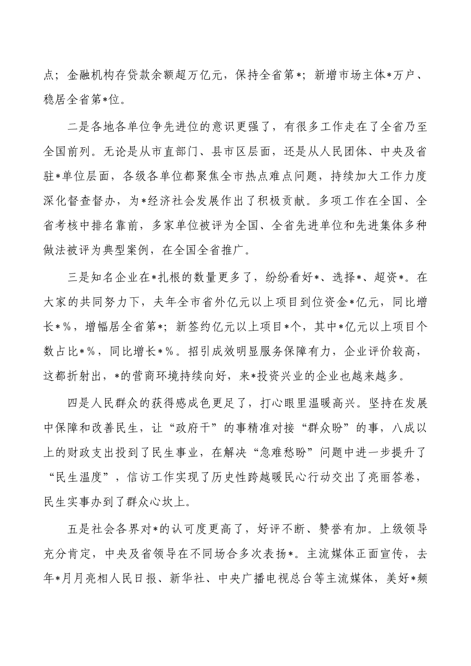 持续深化一改两为全面提升工作效能强调要求.docx_第2页