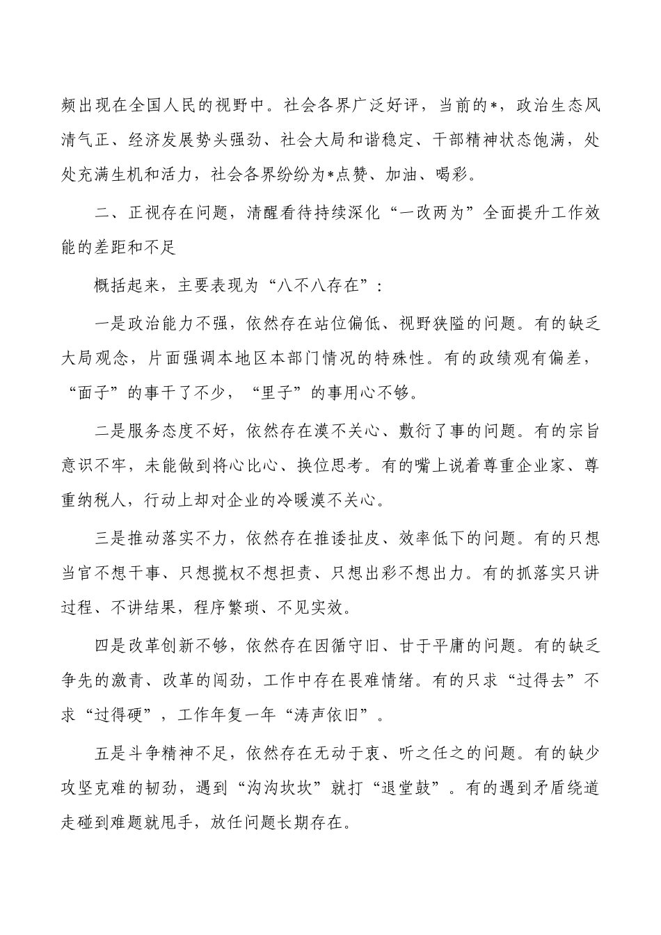 持续深化一改两为全面提升工作效能强调要求.docx_第3页