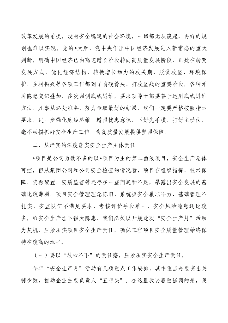 公司党课坚决扛起安全责任坚决守牢安全底线.docx_第3页