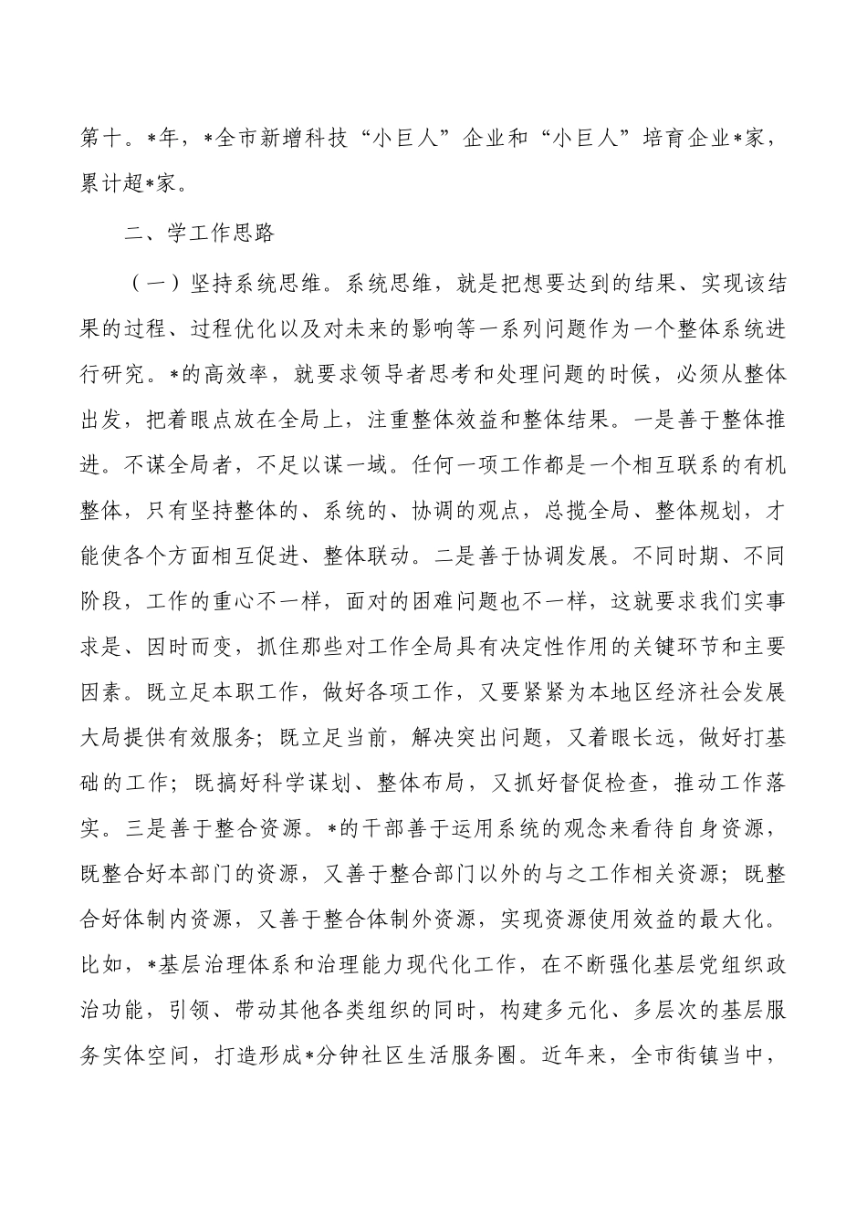 赴上海跟班学习体会.docx_第3页