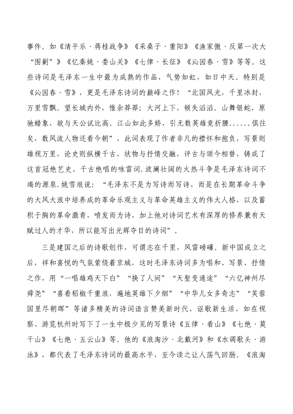 品鉴诗词党课讲稿.docx_第3页