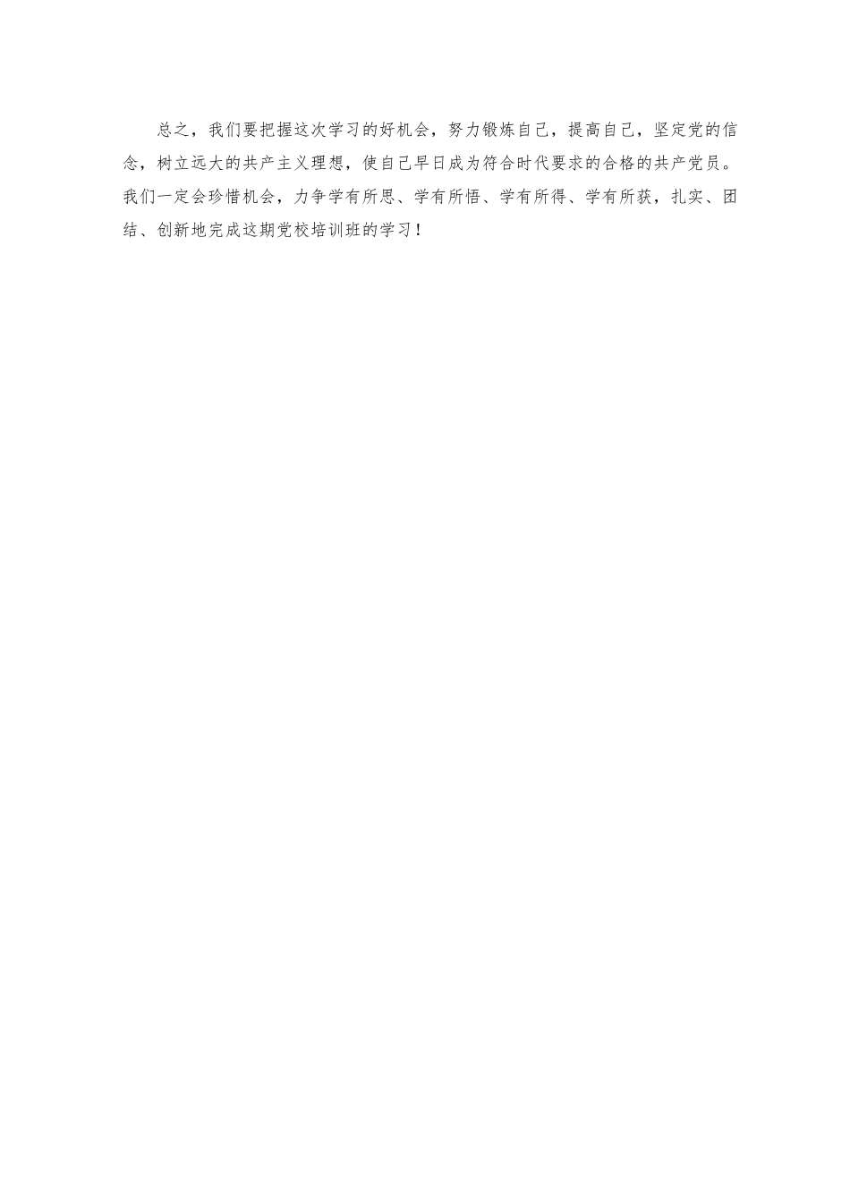 （6篇）2023年“万名党员进党校”培训班开班仪式上讲话.docx_第2页