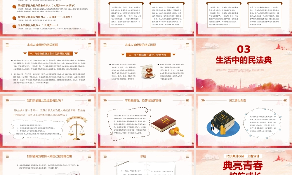 民法典进校园主题宣讲PPT中小学生民法典学习PPT课件（带内容）.pptx