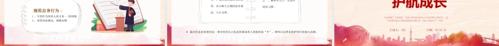 民法典进校园主题宣讲PPT中小学生民法典学习PPT课件（带内容）.pptx