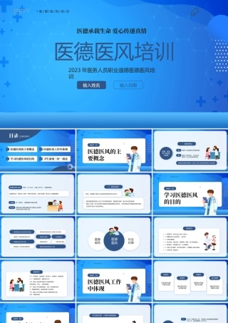 XX医院医德医风培训PPT医德承载生命爱心传递真情PPT课件（带内容）.pptx