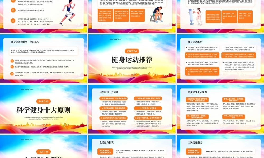 全民健身日PPT发展体育运动增强人民体质PPT课件（带内容）.pptx