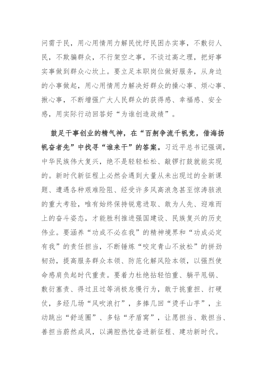 2023在江苏考察时深刻阐释如何抓实“以学促干”学习感悟3篇.docx_第2页