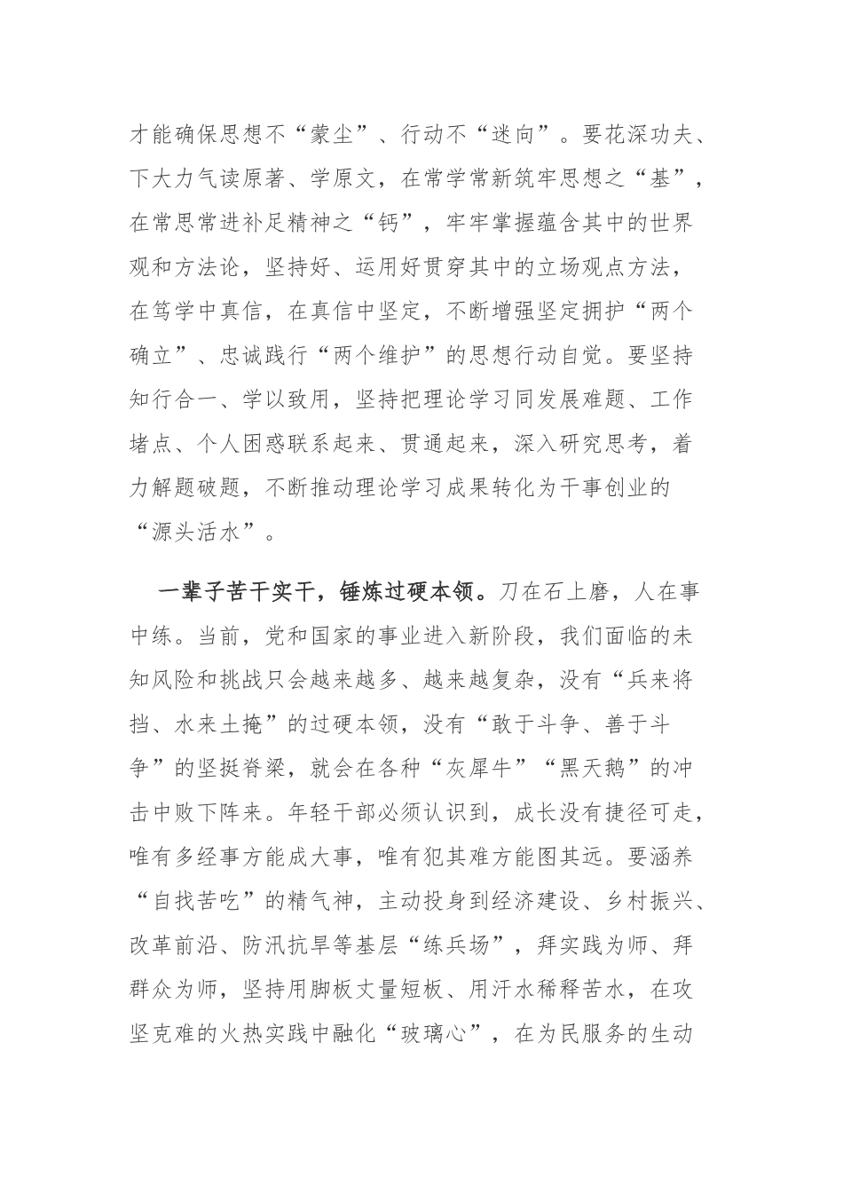 2023在江苏考察时勉励年轻研发人员讲话精神学习心得体会3篇.docx_第2页