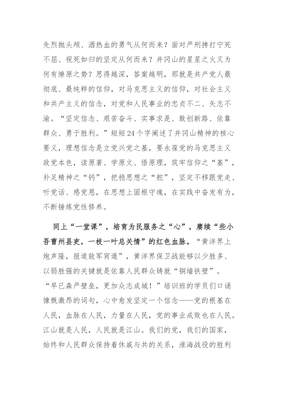 以“弘扬伟大建党精神传承党的优良传统发挥示范带头作用”为主题在中国井冈山干部学院举办两期全国“人民满意的公务员”培训班学习心得体会.docx_第2页