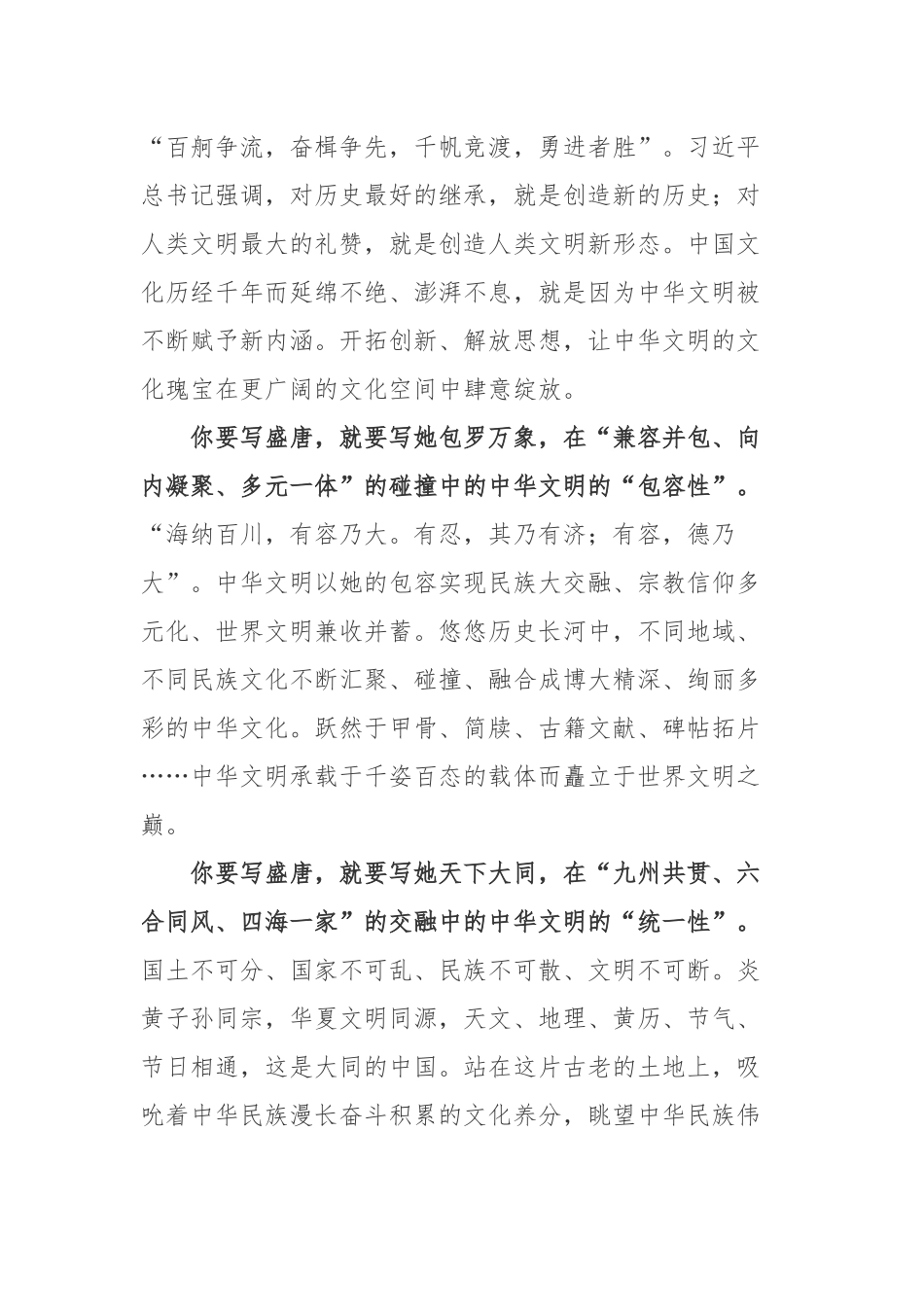 国漫《长安三万里》观后感2篇.docx_第2页