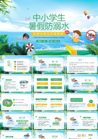 XX中小学生暑期预防溺水安全教育主题班会PPT课件（带内容）.pptx