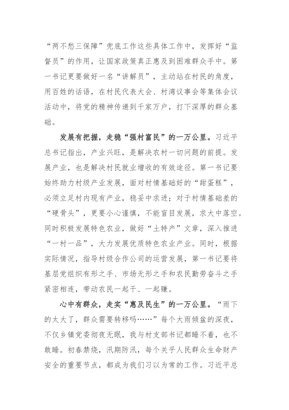 国漫《长安三万里》观后感心得体会2篇.docx_第2页