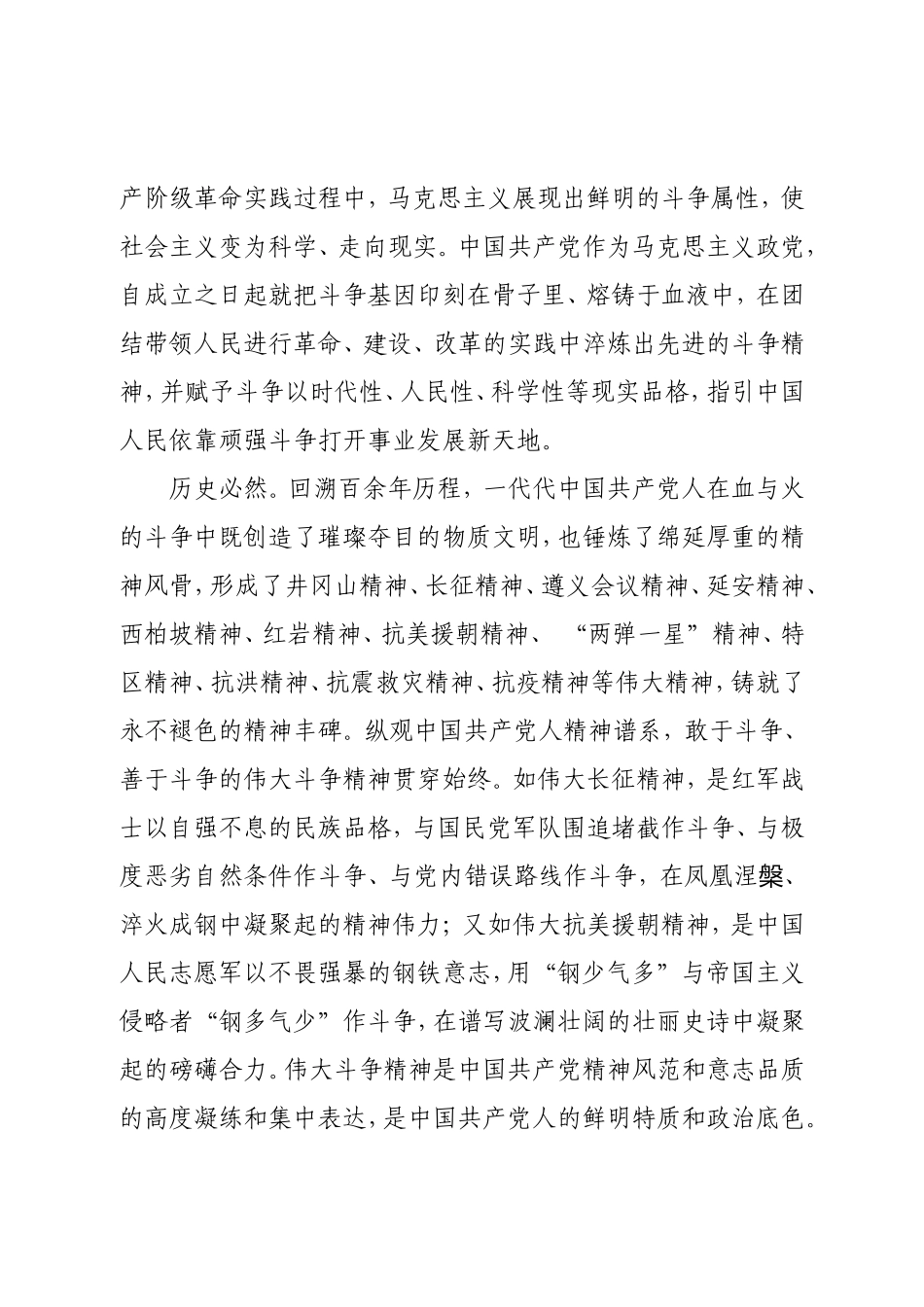党日活动党课讲稿：敢于斗争、善于斗争在伟大斗争中赢得历史主动.doc_第2页