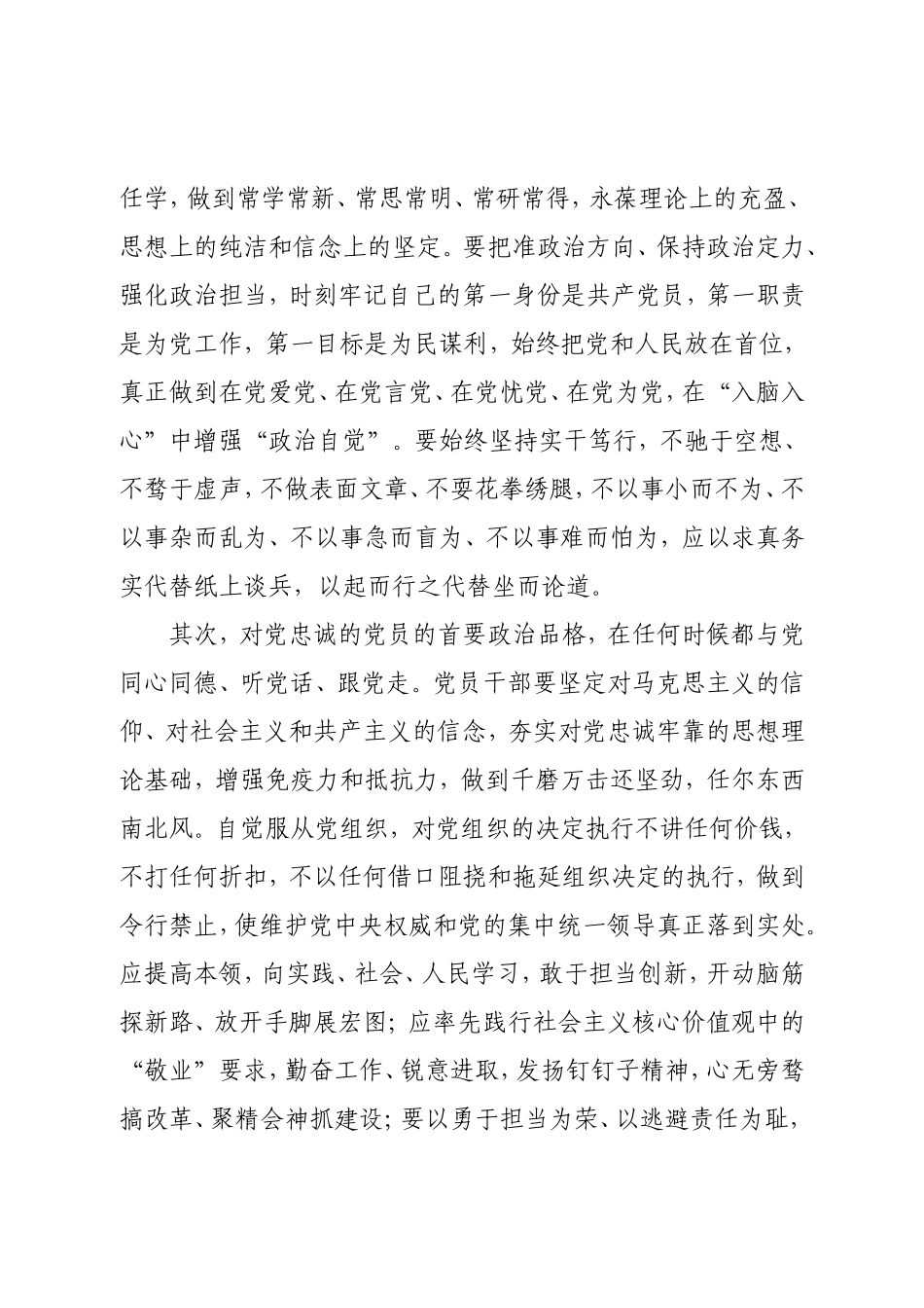 2023年中青班培训个人党性分析材料.doc_第2页