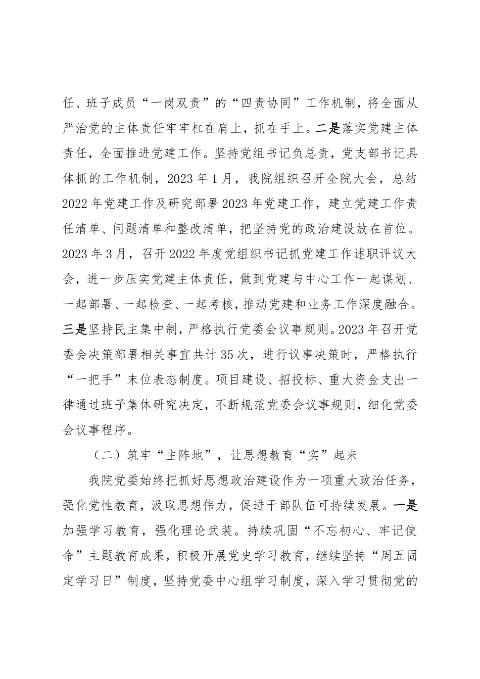 XX单位2023年上半年党建工作总结和下半年党建工作计划.doc_第2页