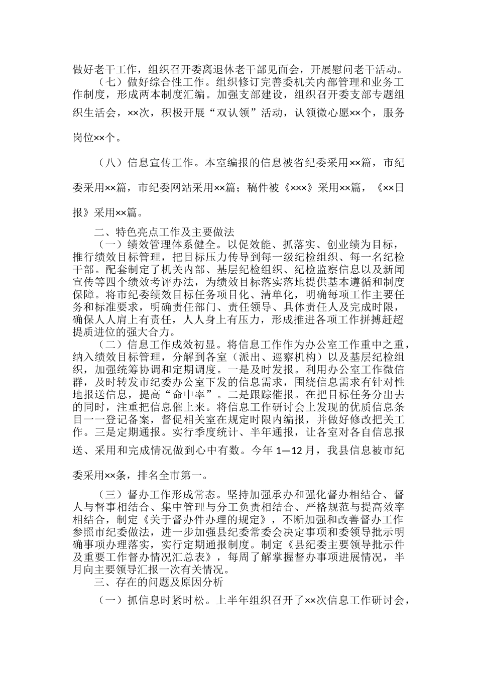 XXXX年度办公室工作总结范文.docx_第2页