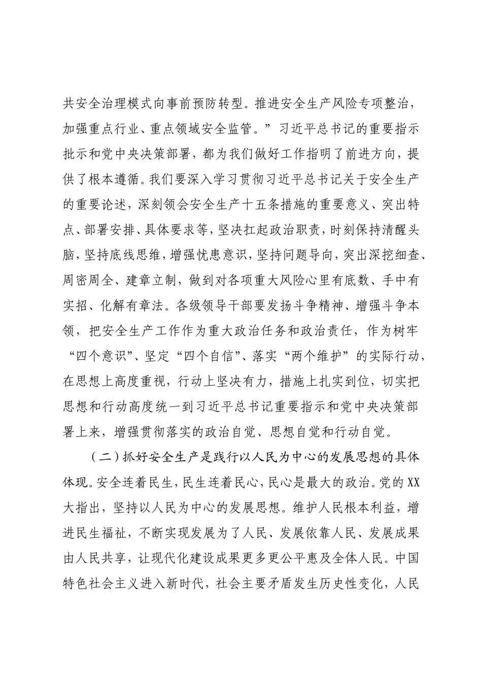 XX党委书记党课讲稿：坚决扛起安全责任坚决守牢安全底线.doc_第2页