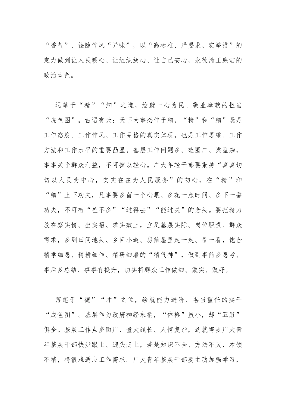 学习2023年重要文章《努力成长为对党和人民忠诚可靠、堪当时代重任的栋梁之才》心得体会范文2篇稿.docx_第2页