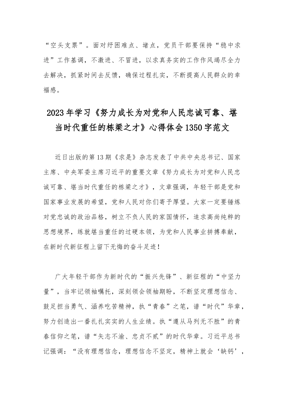 2023年学习重要文章《努力成长为对党和人民忠诚可靠、堪当时代重任的栋梁之才》心得稿2篇.docx_第3页