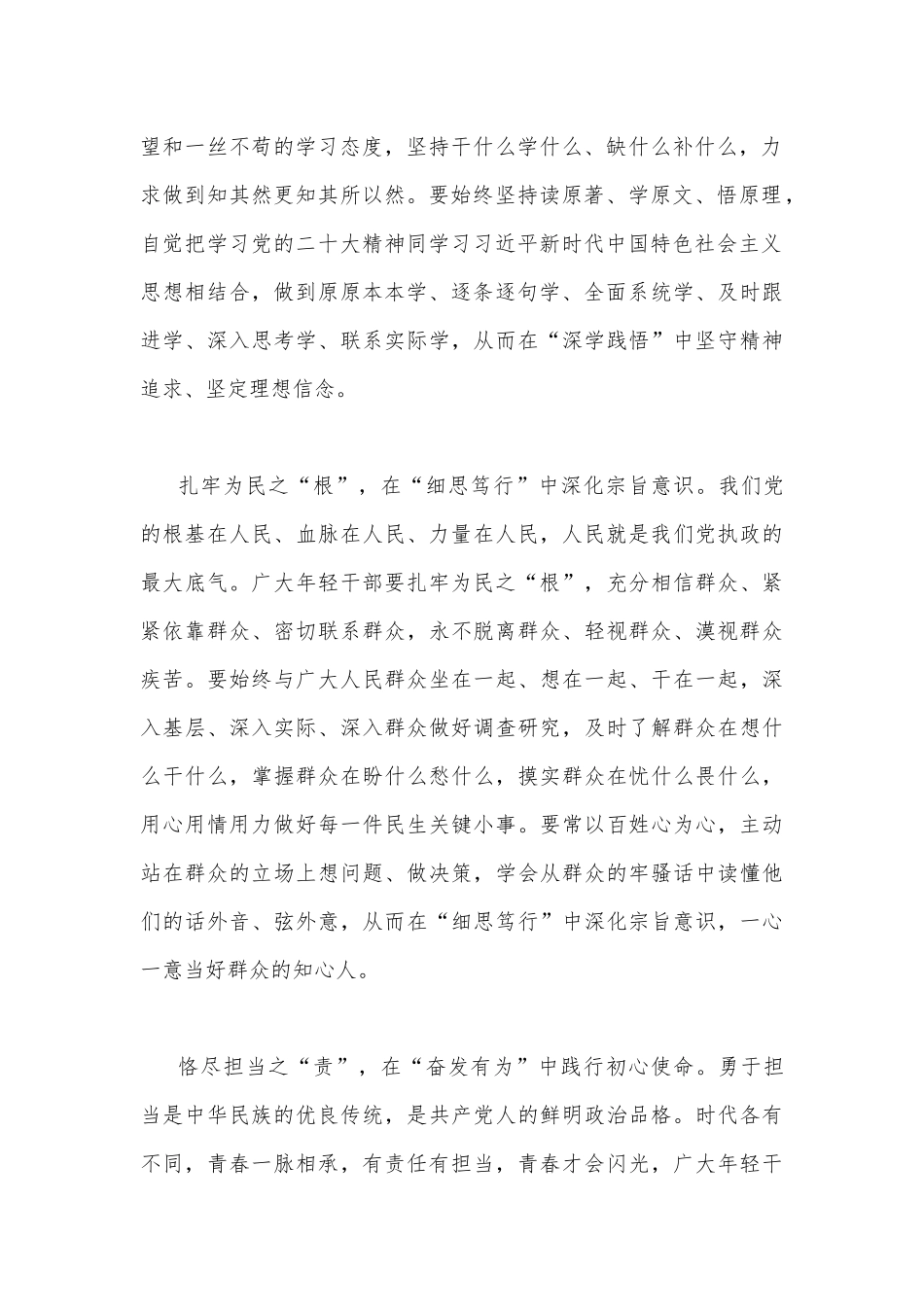 2023年学习重要文章《努力成长为对党和人民忠诚可靠、堪当时代重任的栋梁之才》心得体会1230字范文.docx_第2页