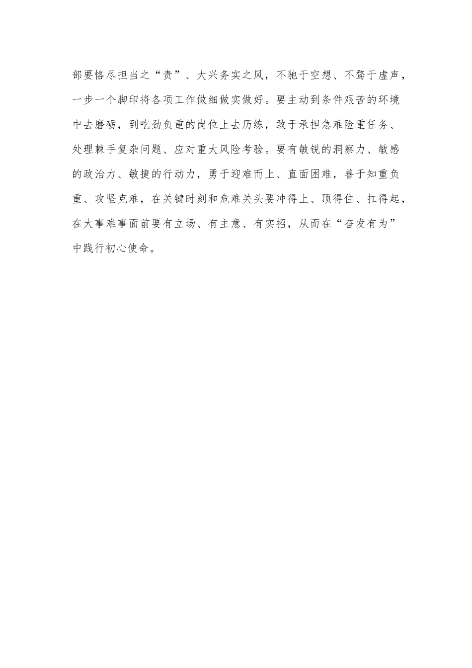 2023年学习重要文章《努力成长为对党和人民忠诚可靠、堪当时代重任的栋梁之才》心得体会1230字范文.docx_第3页