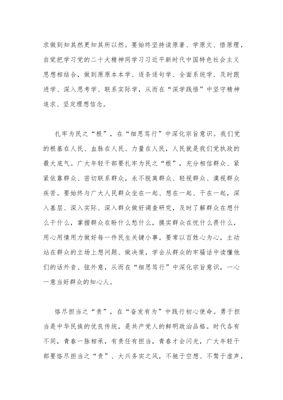 2023年学习重要文章《努力成长为对党和人民忠诚可靠、堪当时代重任的栋梁之才》心得体会【两篇】.docx_第2页