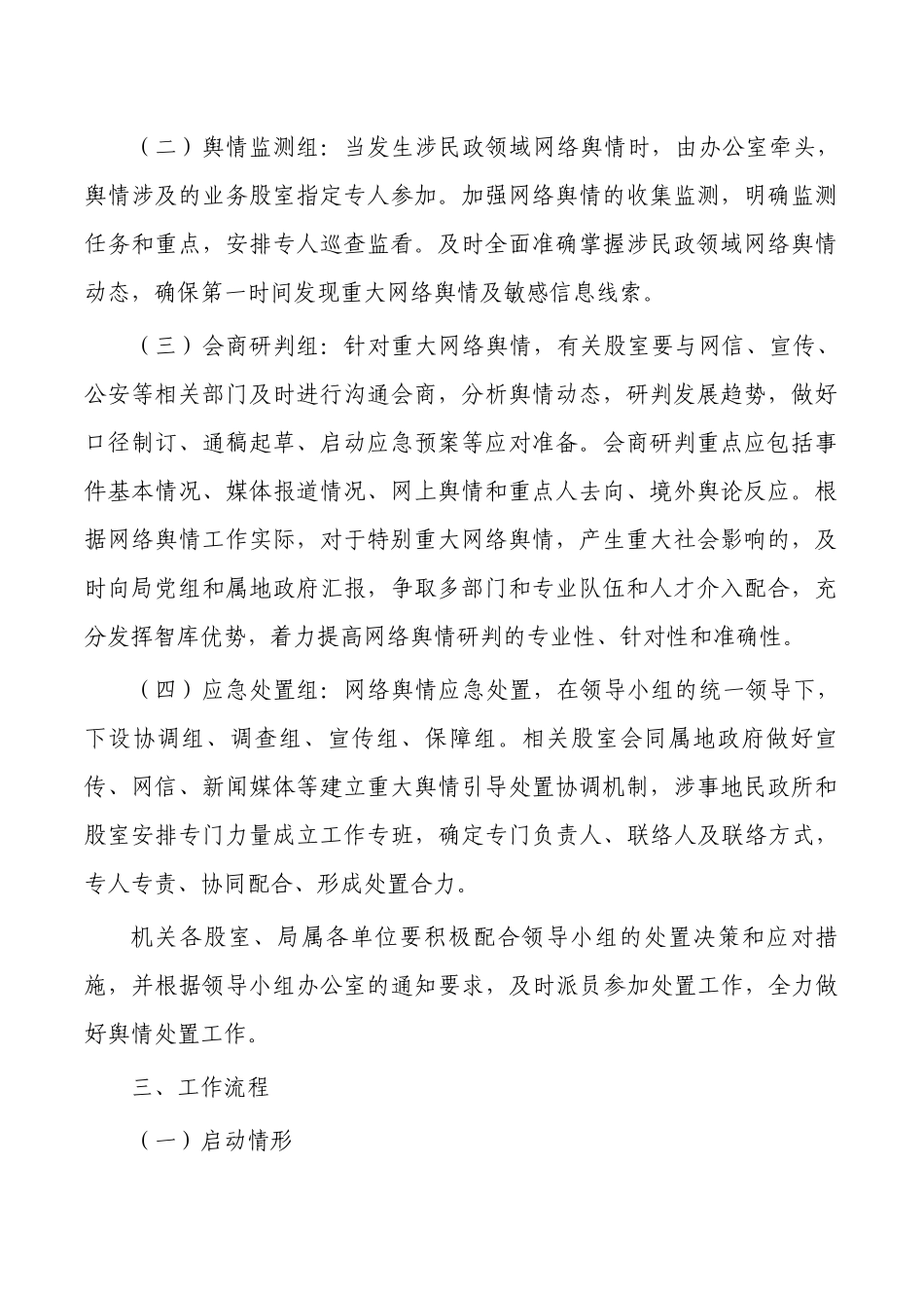 单位网络舆情应急预案.docx_第2页