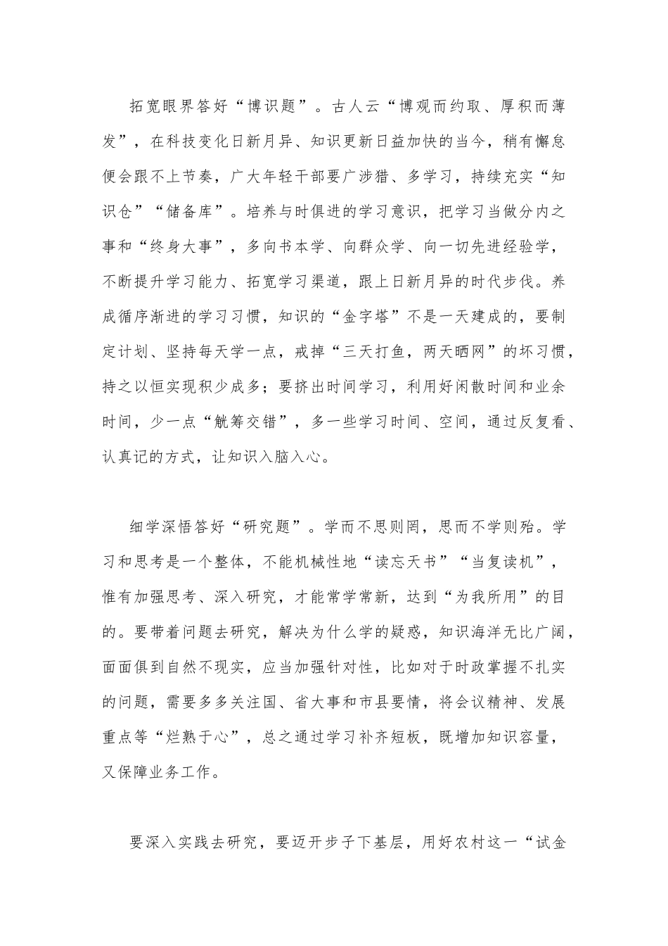 2023年学习《努力成长为对党和人民忠诚可靠、堪当时代重任的栋梁之才》心得体会2篇文（供借鉴）.docx_第2页