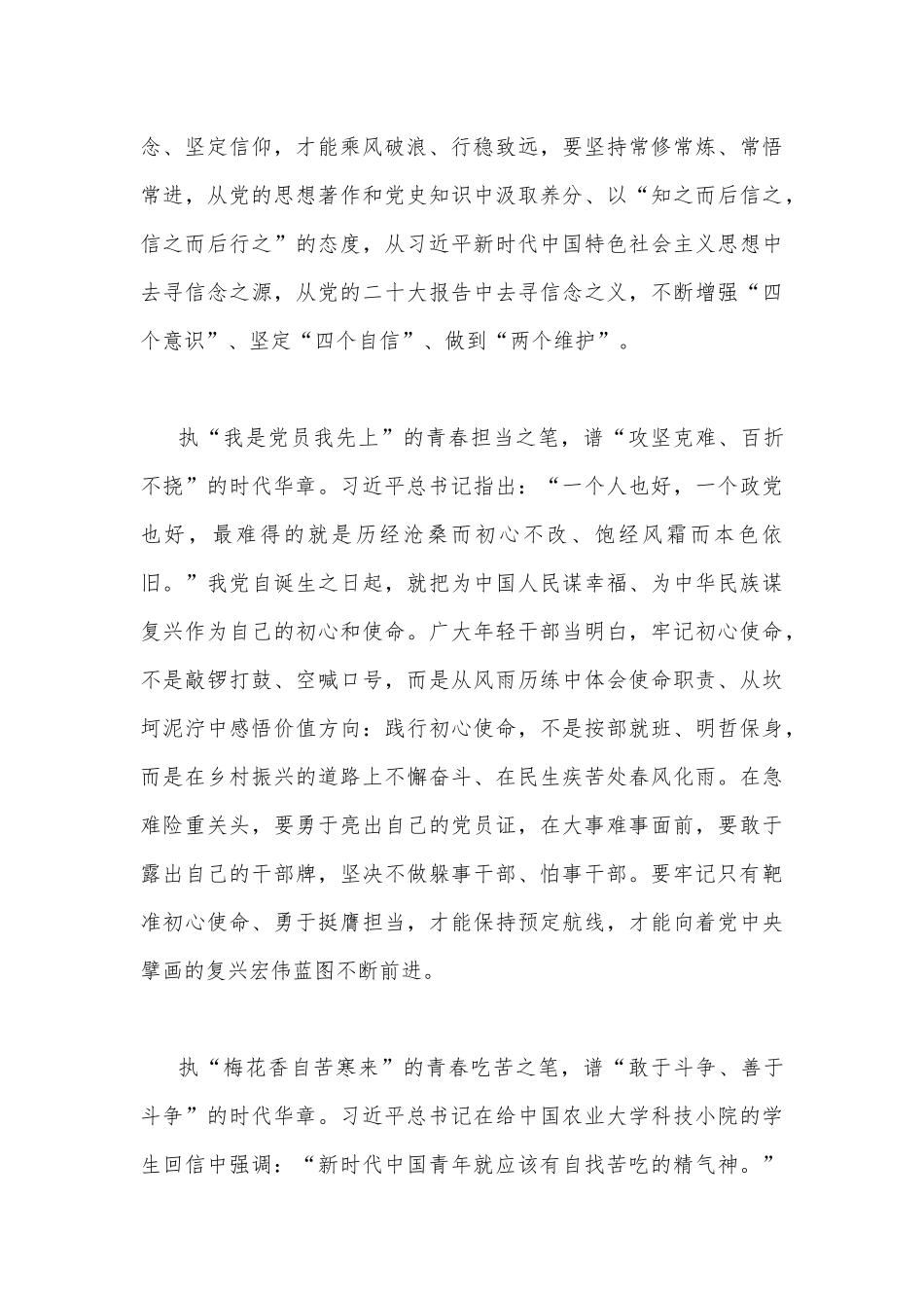 2篇稿：学习《努力成长为对党和人民忠诚可靠堪当时代重任的栋梁之才》心得体会2023年.docx_第2页