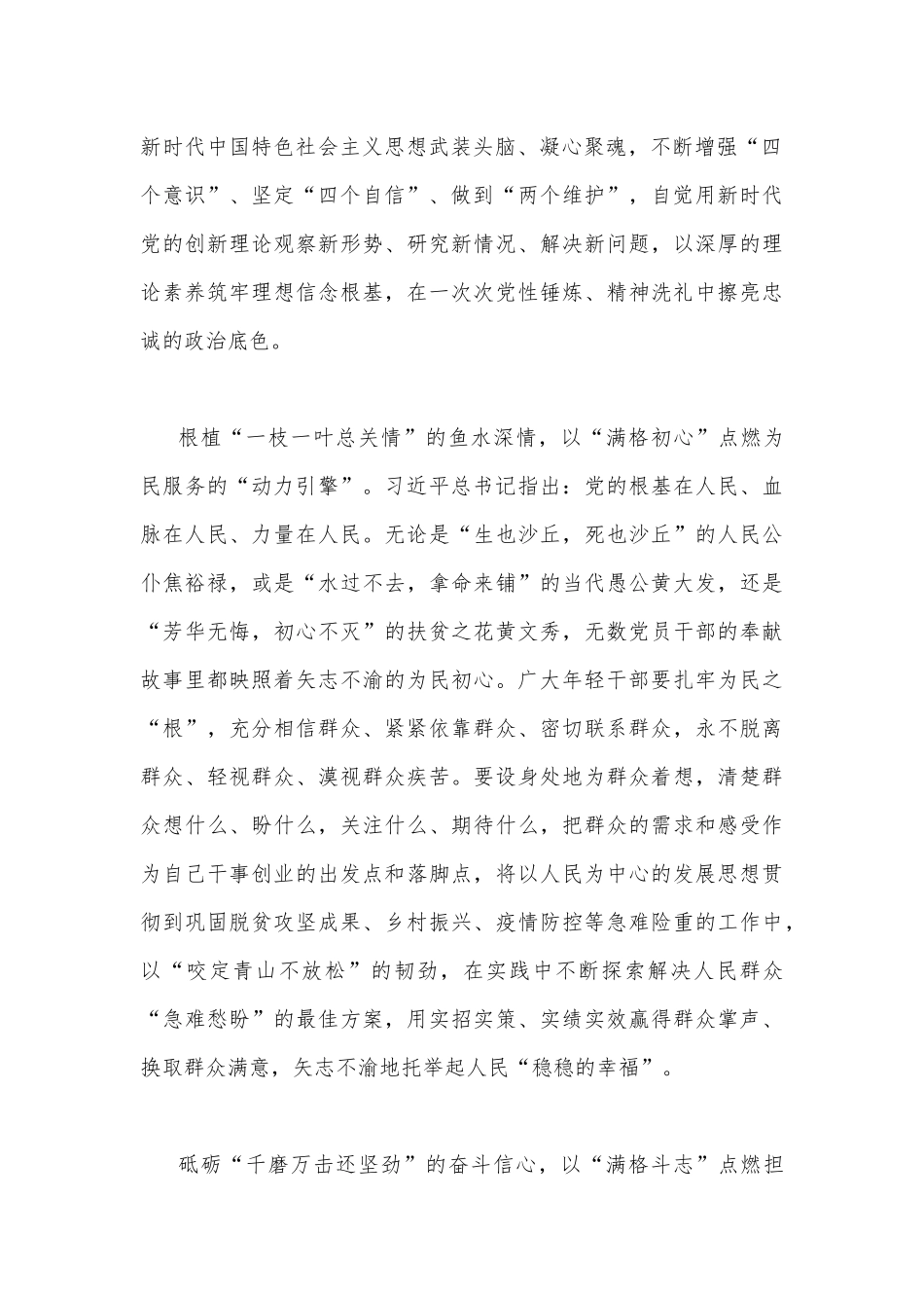 2023年学习重要文章《努力成长为对党和人民忠诚可靠、堪当时代重任的栋梁之才》心得体会文（2篇）供参考.docx_第2页