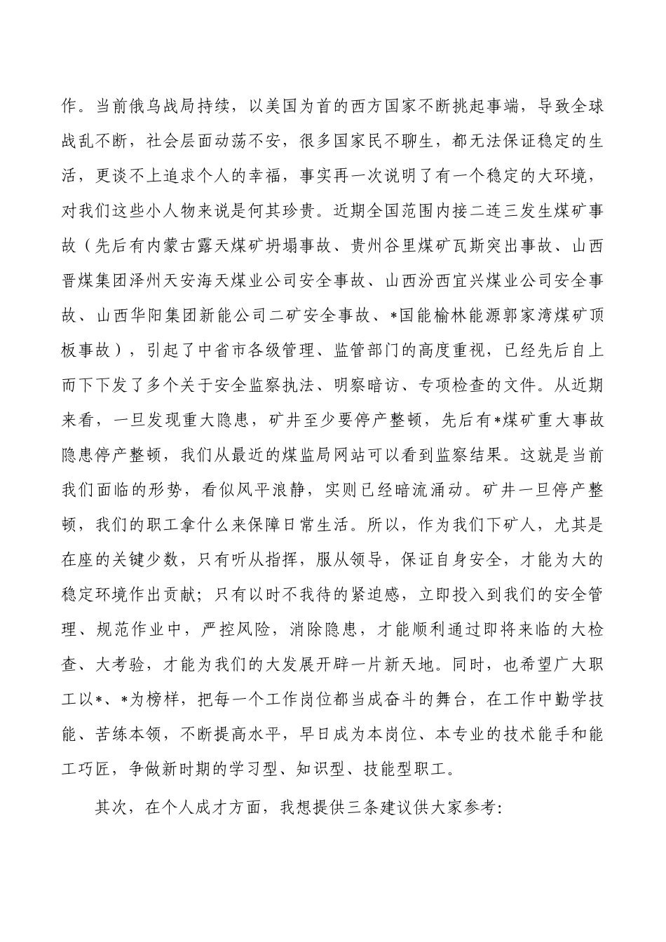 矿长人才培养启动仪式强调.docx_第3页