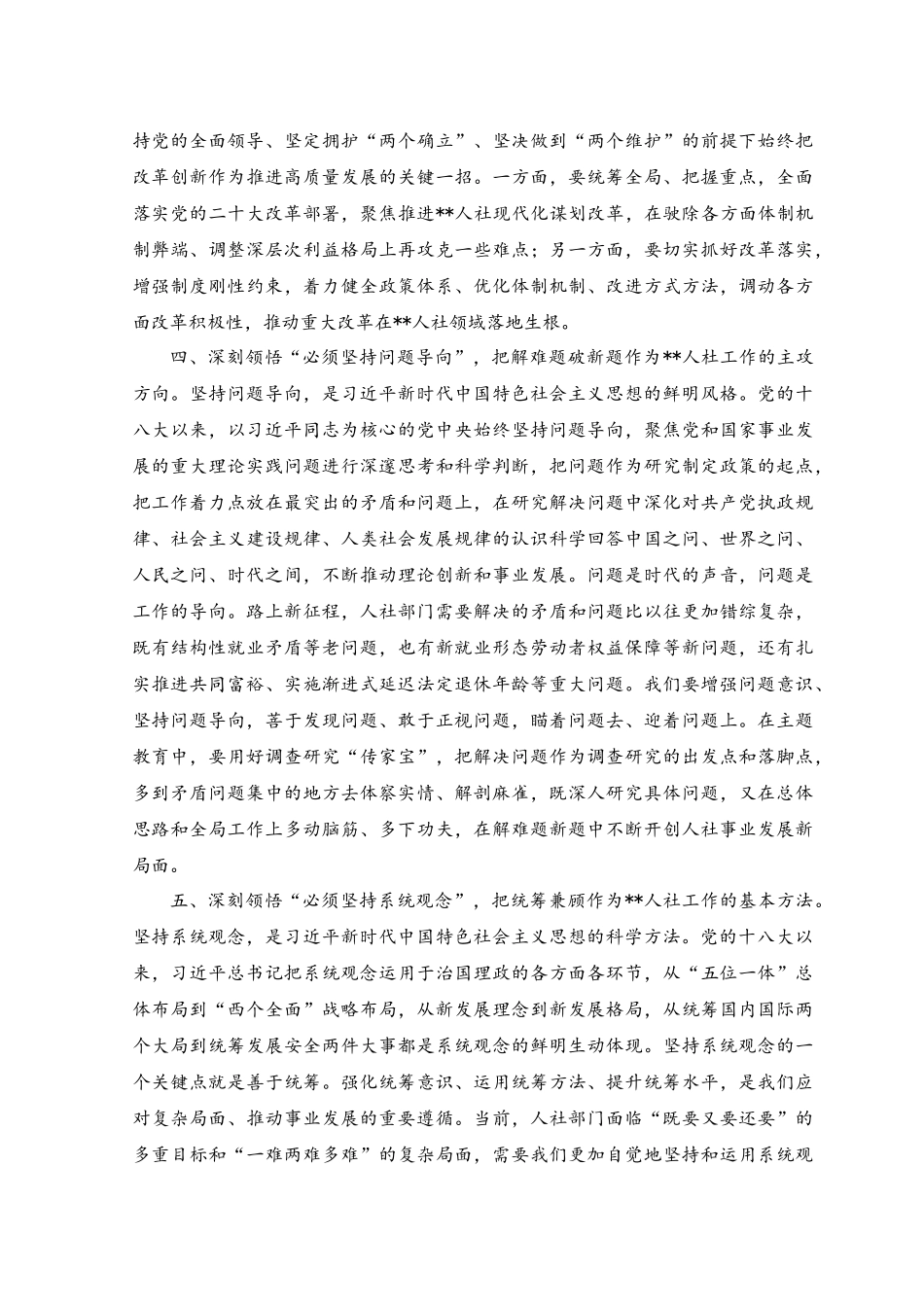 （2篇）2023年在人社系统专题读书班上辅导报告（附党课讲稿）.docx_第3页