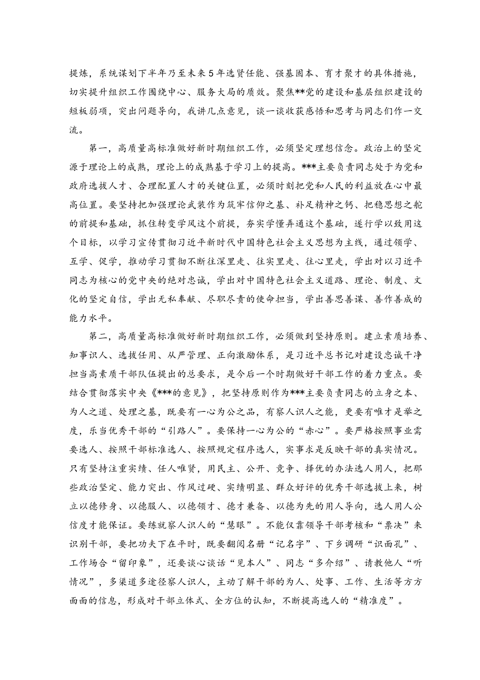 （2篇）在学习2023年全国组织工作会议精神专题研讨会上的讲话稿+在2023年农技推广工作会议上的讲话稿.docx_第2页