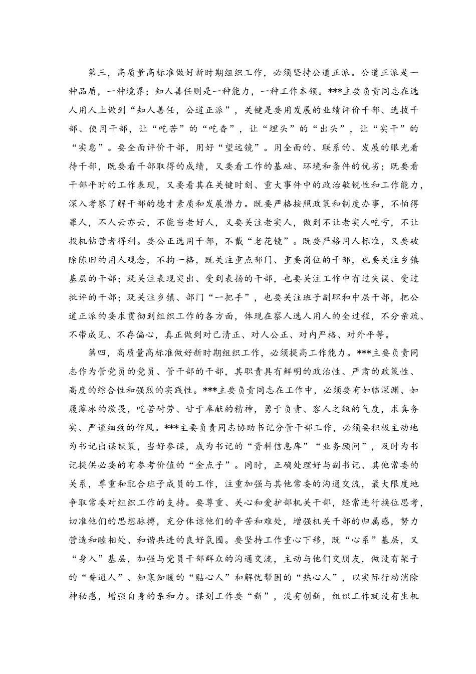（2篇）在学习2023年全国组织工作会议精神专题研讨会上的讲话稿+在2023年农技推广工作会议上的讲话稿.docx_第3页