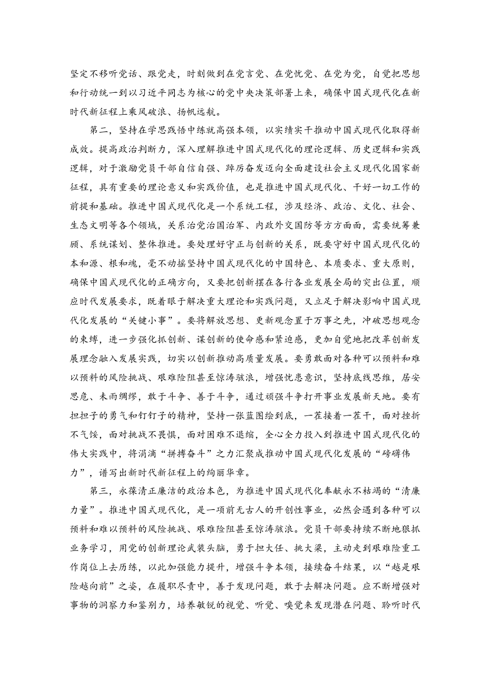 （3篇）2023年集中学习研讨发言提纲、在党委理论学习中心组专题研讨交流会上的讲话稿.docx_第2页