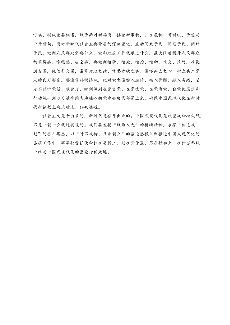 （3篇）2023年集中学习研讨发言提纲、在党委理论学习中心组专题研讨交流会上的讲话稿.docx_第3页