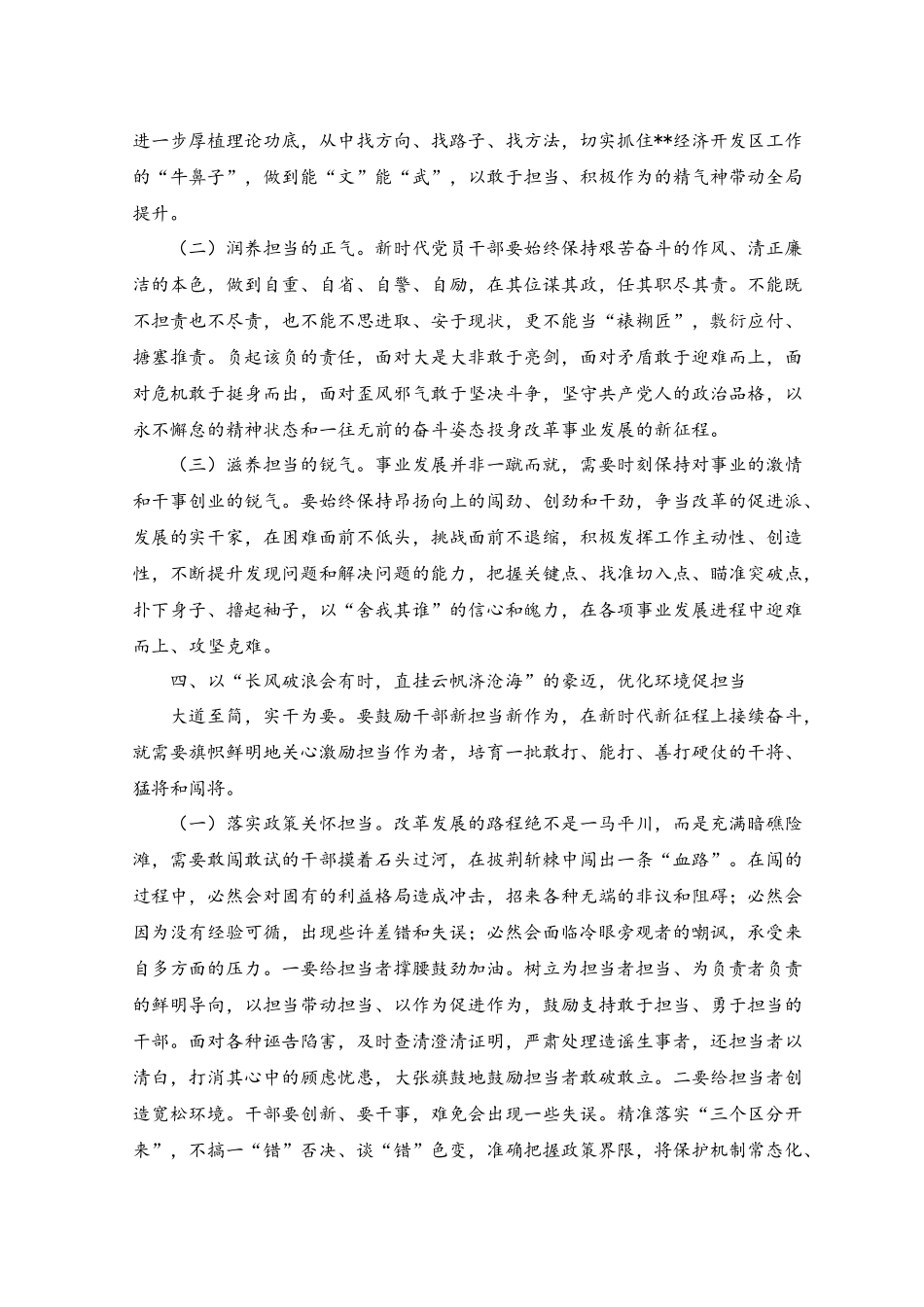 （2篇）2023年在党校中青年干部专题培训班上的研讨发言稿.docx_第3页