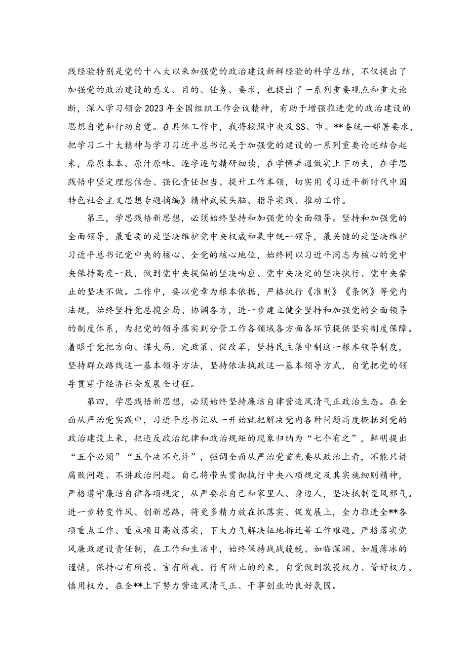 （2篇）在理论学习中心组集中学习研讨会上的发言稿+强化组织工作培育栋梁之才专题党课讲稿.docx_第2页