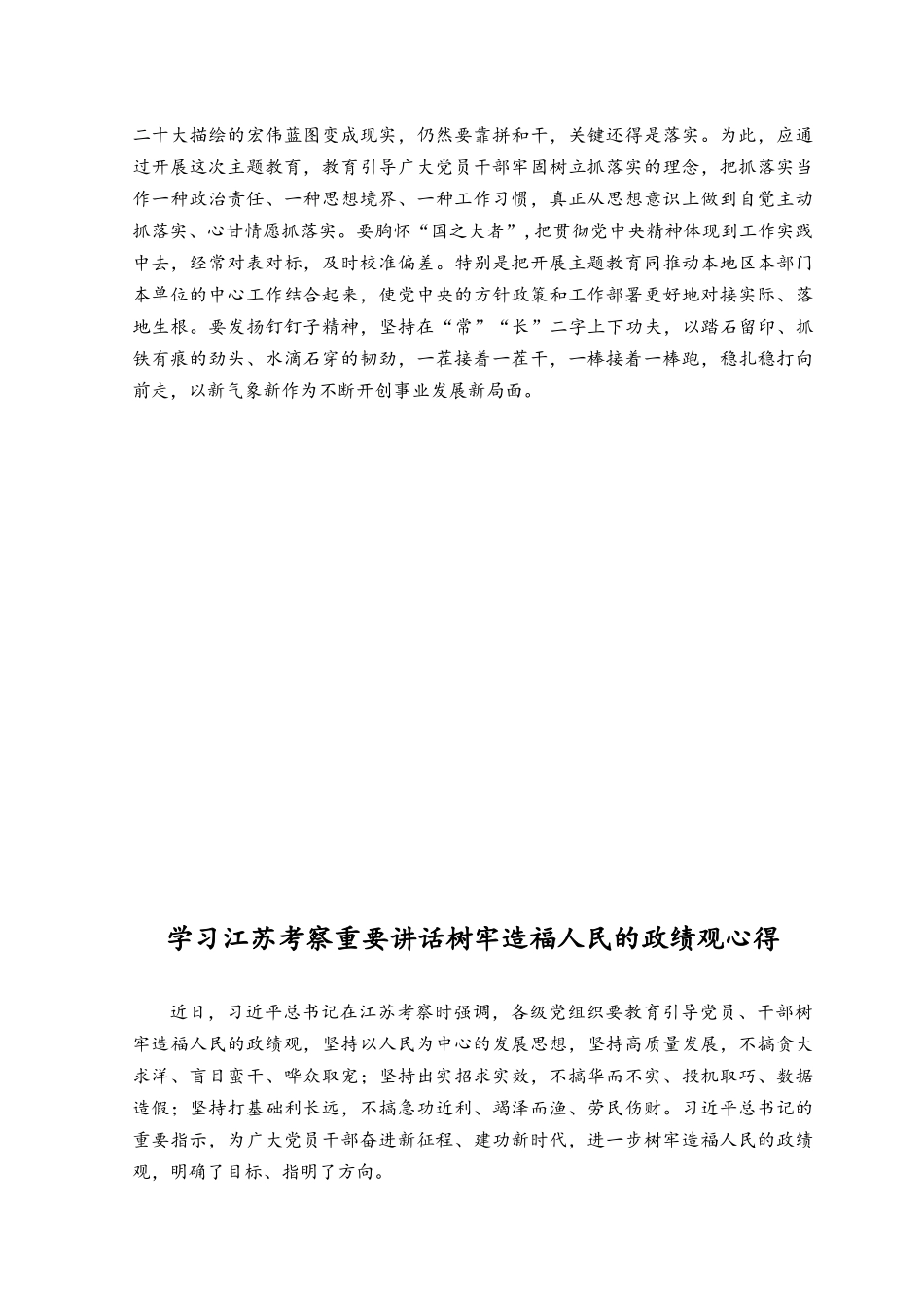 （3篇）2023年学习在江苏考察时重要讲话“鼓足干事创业的精气神”心得体会.docx_第2页