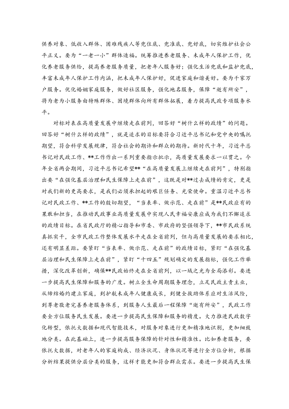 （3篇）在民政系统专题读书班上的研讨发言稿、党课课件+在全校专题读书班上的党课课件.docx_第2页
