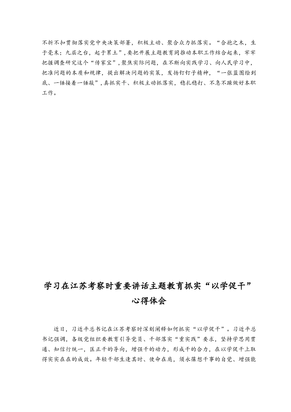 （3篇）2023年学习在江苏考察时重要讲话“以学促干”座谈发言稿.docx_第2页