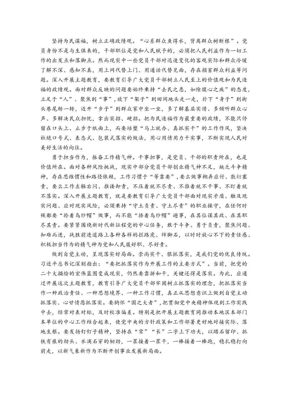（3篇）学习在江苏苏州考察重要讲话把握高质量发展首要任务感悟心得.docx_第3页