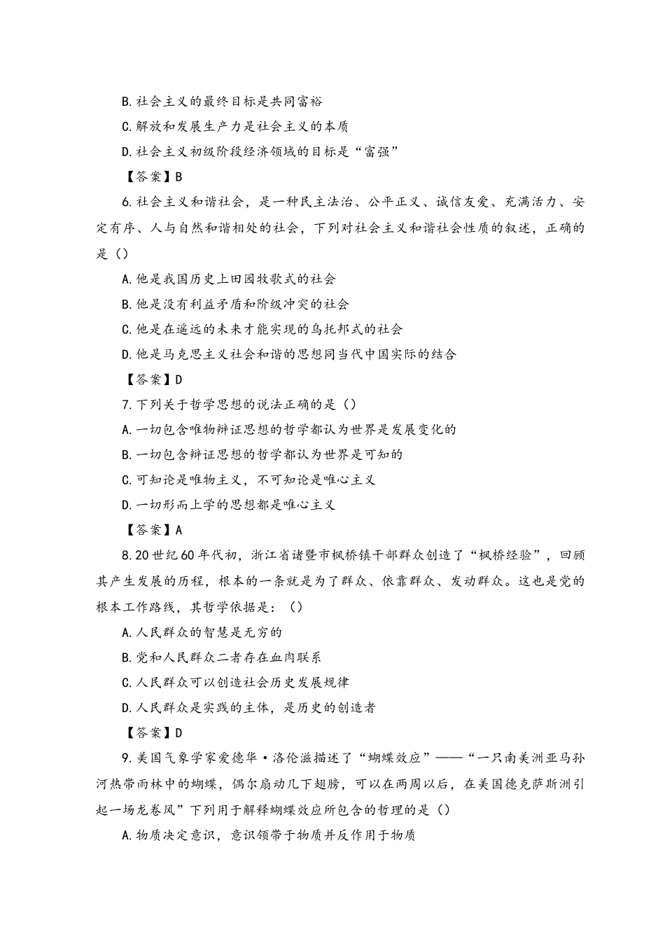 2023年事业单位考试真题及答案-历年真题.docx_第2页