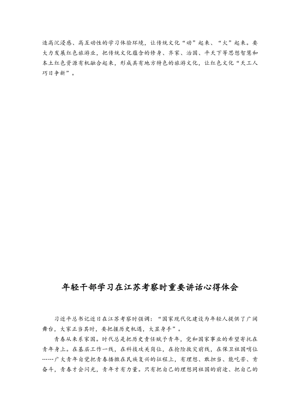 （4篇）2023年学习在江苏考察时重要讲话建设文化强国心得体会.docx_第2页