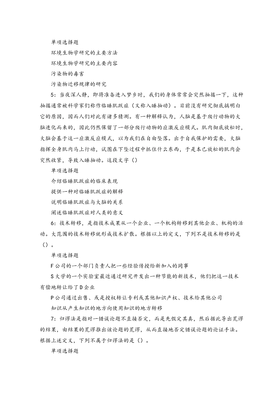 2023年事业单位招聘考试真题及答案-历年真题.docx_第2页