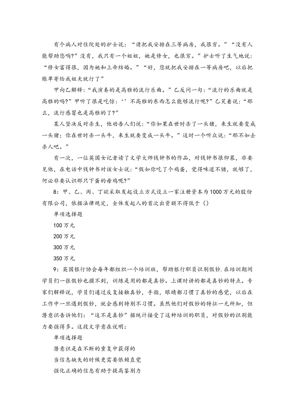 2023年事业单位招聘考试真题及答案-历年真题.docx_第3页